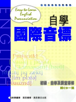 cover image of 自學國際音標